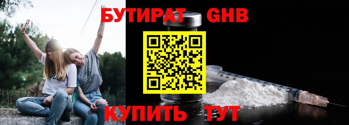 Бутират 99%  Вход с VPN  Лянтор 