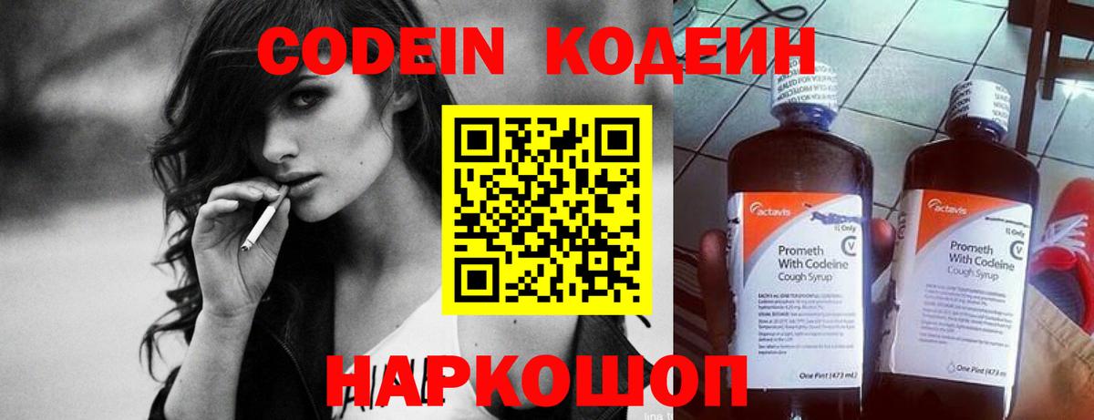 Кодеин Purple Drank  Вход с VPN  Лянтор 