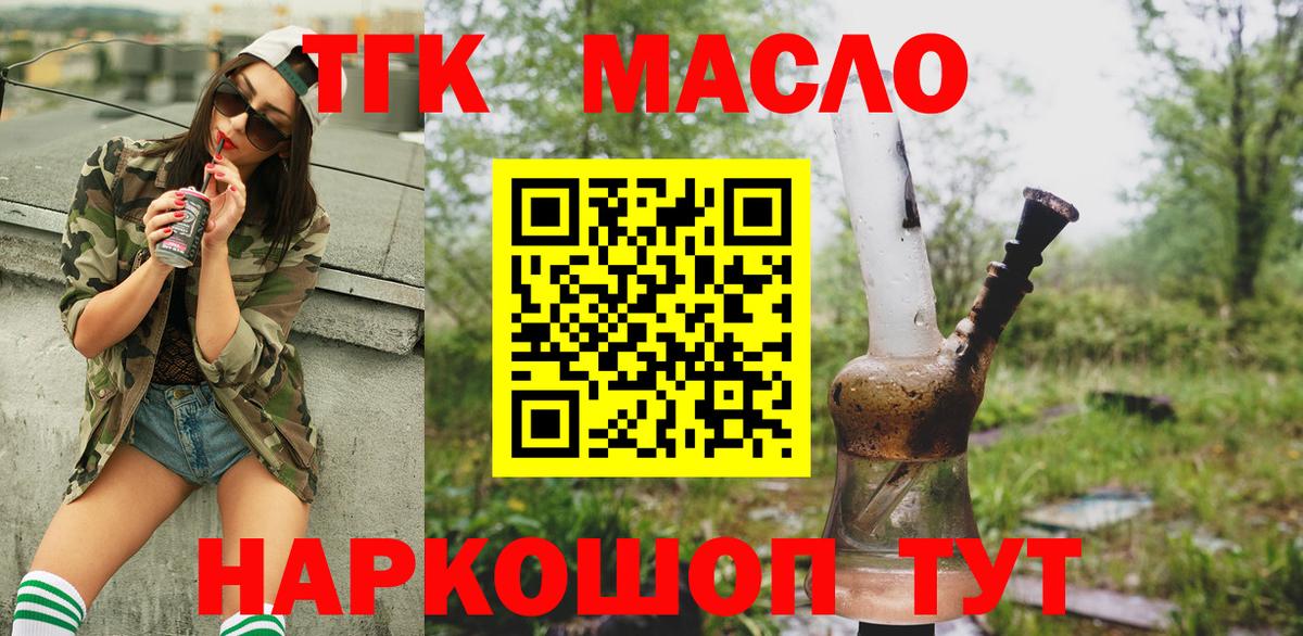 Лянтор  Дистиллят ТГК THC oil  Вход с VPN 
